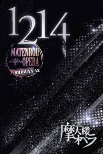 摩天楼オペラ – Matenrou Opera -1214- at Shibuya AX 2011 [DVD ISO 6.92GB]
