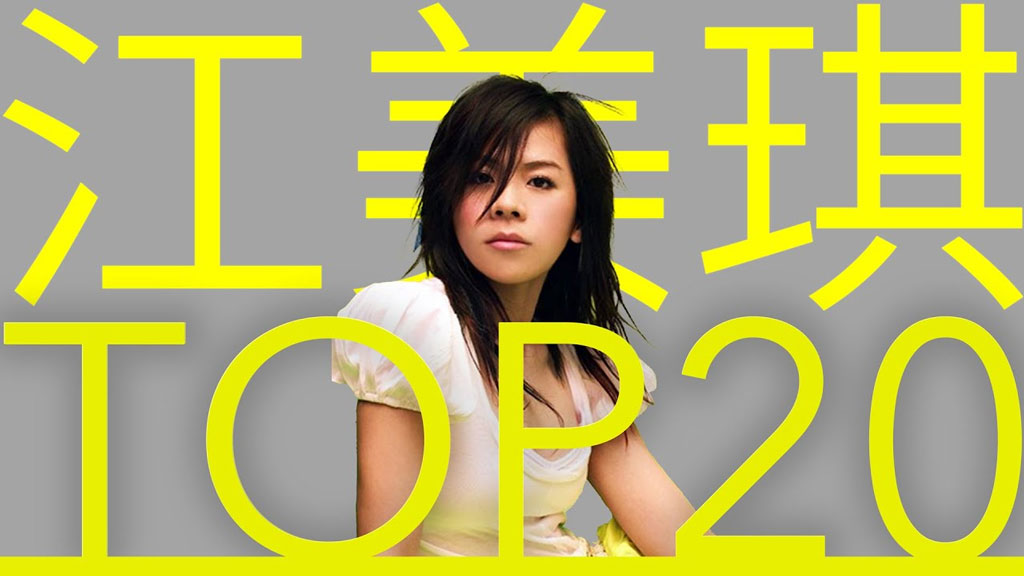 江美琪 必听经典20首 疗癒系情歌- Maggie Chiang TOP20 Video 官方4K 2106P UHD [WEB-DL MP4 8.17GB]