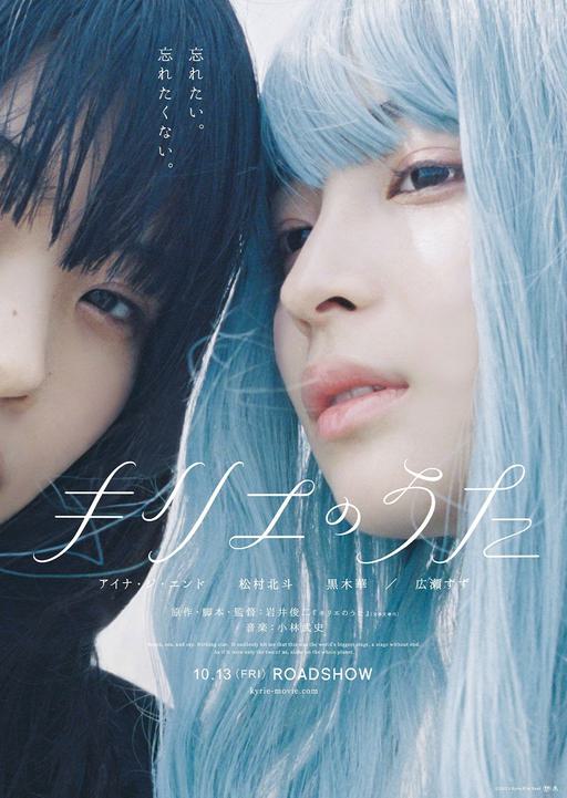 岩井俊二 – キリエのうた Shunji Iwai – Kyrie no uta 2024 [DVD ISO 9.68GB]