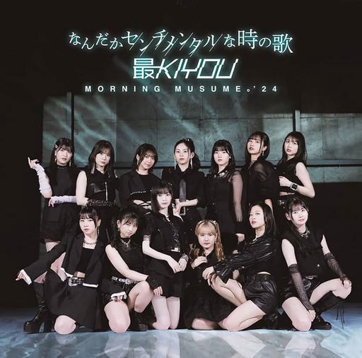 早安少女组 モーニング娘。’24 – なんだかセンチメンタルな時の歌最KIYOU 2024 [BDISO 2BD 14.3GB]