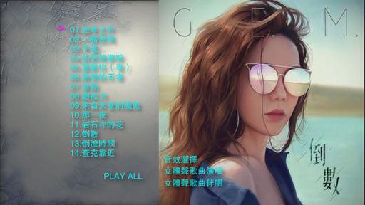 G.E.M. 邓紫棋 – 倒数精选 [16:9画质CD音质] [DVD ISO 3.02GB]