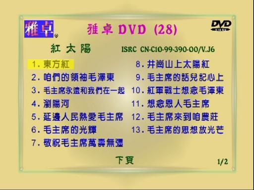 群星 – 红太阳红色歌曲 3DVD [KTV] [DVD ISO 8.05GB]