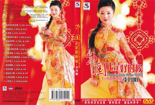 李丹阳 – 中国正是好时候MV [DVD ISO 3.55GB]