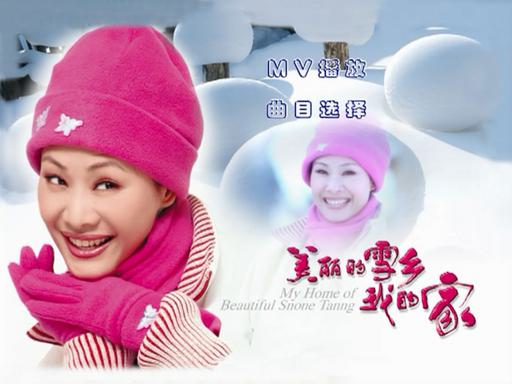 于文华 – 美丽的雪乡我的家MV [DVD ISO 3.73GB]