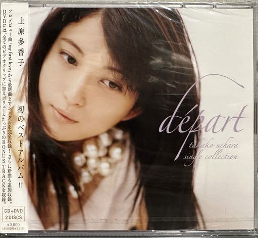 上原多香子 – départ ～takako uehara single collection～ 付属DVD 2007 [DVD ISO 4.18GB]