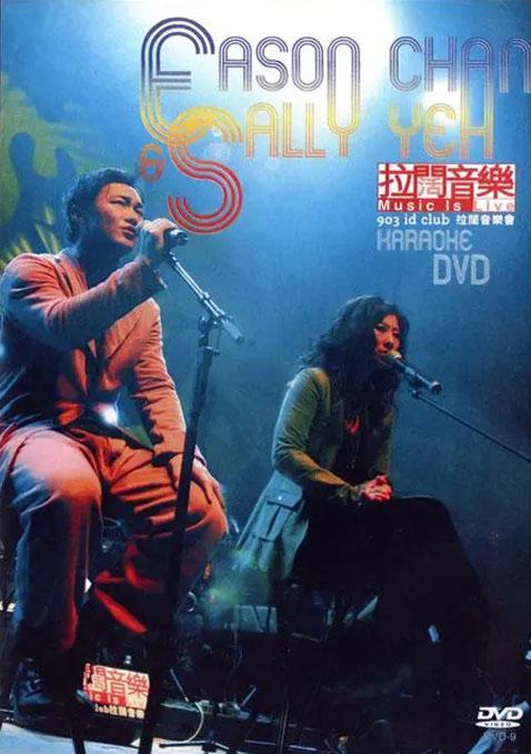 叶倩文 陈奕迅 2004 903 id Club拉阔音乐会 卡拉OK双视角 [DVD ISO 7.46GB]