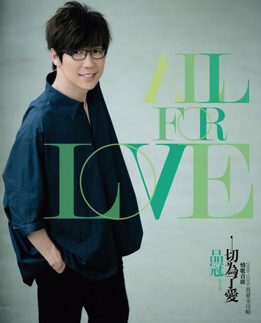 品冠『一切为了爱』新歌+精选 香港红磡演唱会LIVE 2009 [DVD ISO 7.7GB]