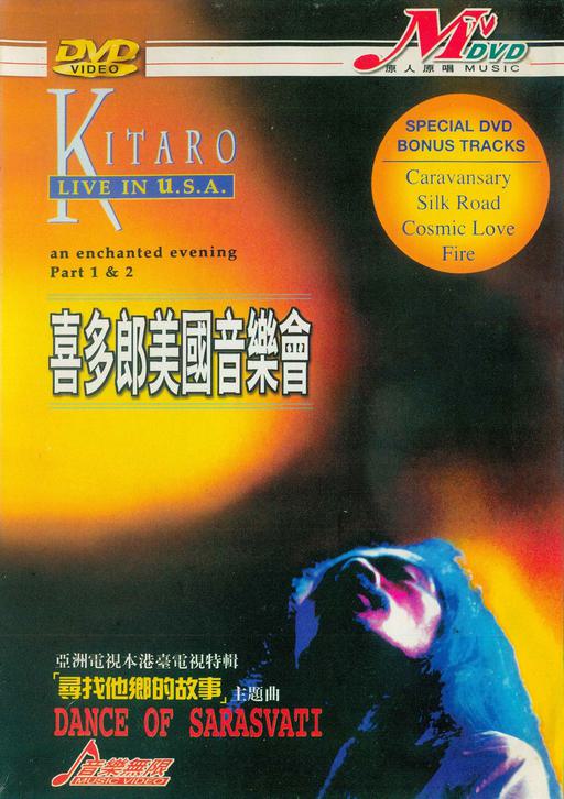喜多郎美国音乐会 Kitaro: An Enchanted Evening 1995 完整版 [DVD ISO 3.84GB]