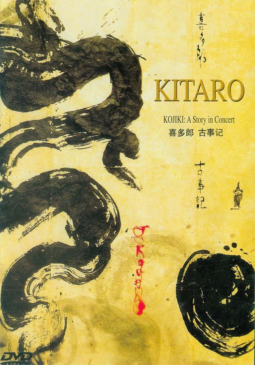 喜多郎 – 古事纪 音乐会 Kitaro: Kojiki – A Story in Concert 1997 方屏 [DVD ISO 3.08GB]