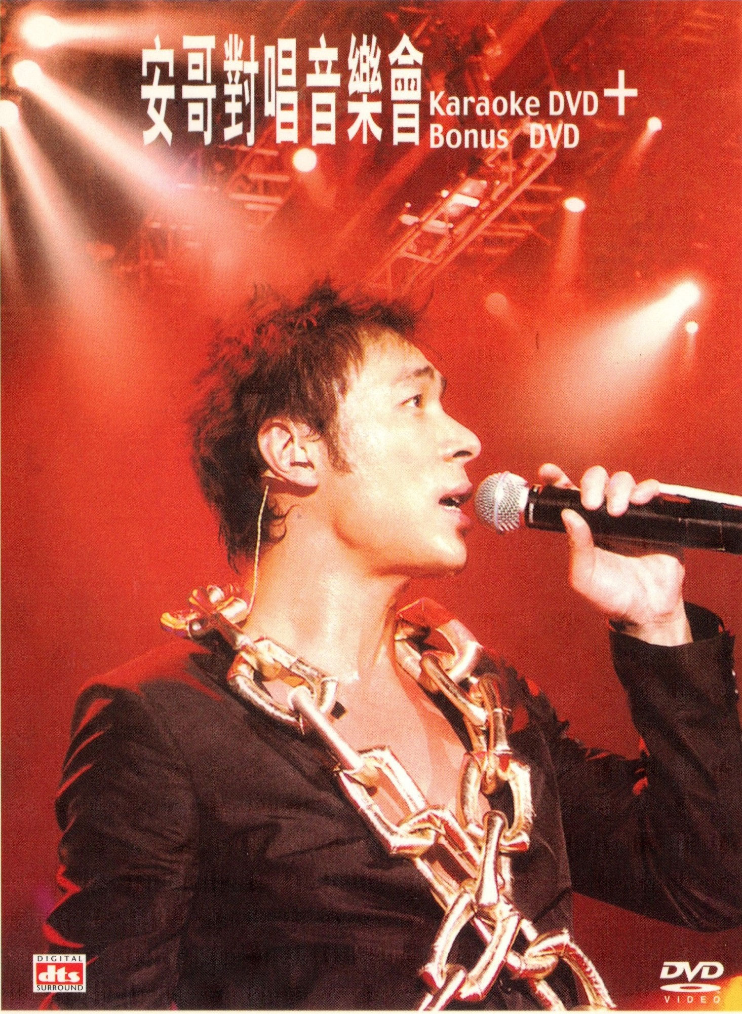 许志安 – 安哥对唱音乐会 2005 Karaoke [DVD ISO 3.57GB]