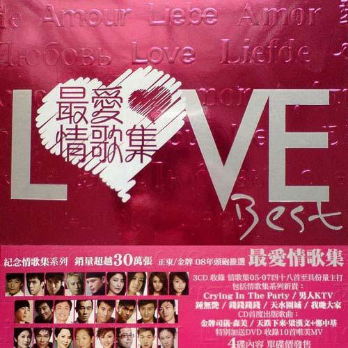 环球港版 Love Best 2008 最爱情歌集 10MV [DVD ISO 2.88GB]