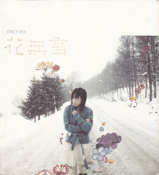 Vincy Chan 泳儿 – 花无雪 [DVD ISO 946M]