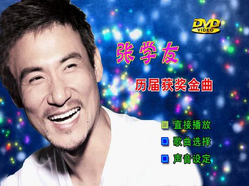 张学友 – 历届获奖金曲 卡拉OK [DVD ISO 4.37GB]