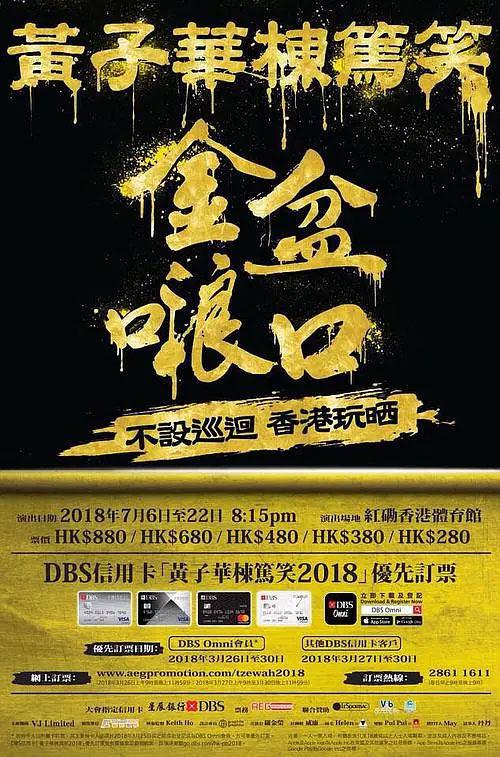 黄子华栋笃笑 – 金盆啷口 2018 [DVD ISO 7.34GB]