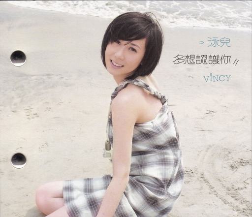 Vincy Chan 泳儿 – 12小时暗恋结MV [DVD ISO 772M]