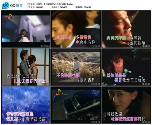 刘德华 – 原人原唱MTV卡拉OK专辑4 2LD转DVD [KTV] [DVD ISO 3.01G+3.16G]