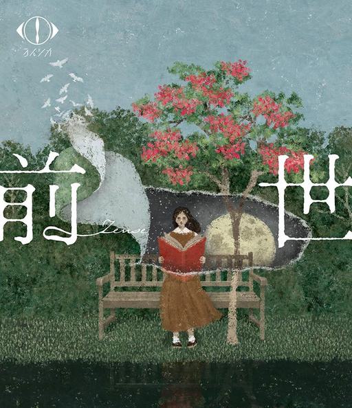 ヨルシカ – ヨルシカ LIVE 2024「前世」 Yorushika – Yorushika LIVE 2024 Zense [2025.06.25] [BDISO 2BD 75.2GB]