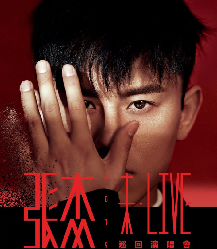 张杰 未 · LIVE 2019 Jason Zhang FUTURE LIVE Concert Tourl 巡回演唱会 [Remux MKV 19.8GB]