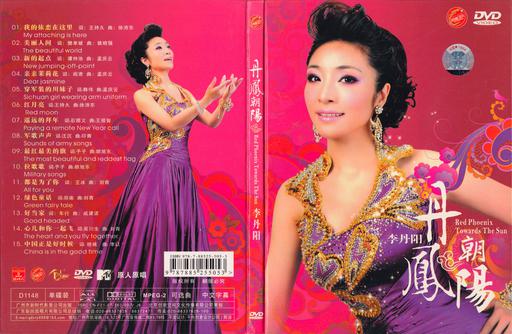 李丹阳 – 丹凤朝阳MV [DVD ISO 3.89GB]