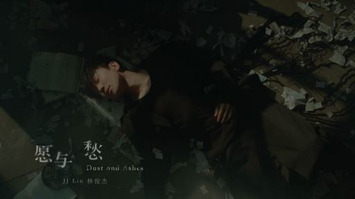 林俊杰 – 愿与愁 4K [2160P 4K] [Master MP4 1.90GB]