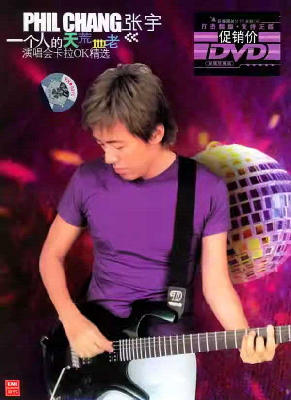 张宇 – 一个人的天荒地老演唱会 1997 [DVD ISO 3.46GB]