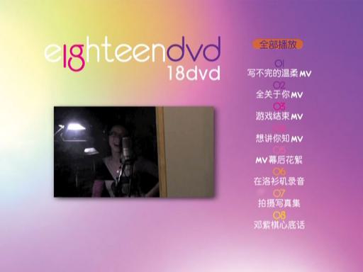 G.E.M. 邓紫棋 – 18 Eighteen 中国大陆版 [DVD ISO 2.05GB]