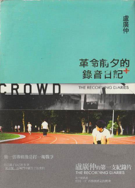 卢广仲 – 革命前夕的录音日记 – 七天专辑创作纪录片 [DVD ISO 3.44GB]