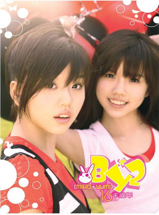 BY2 – 16 未成年 音乐特辑 [DVD ISO 3.58GB]
