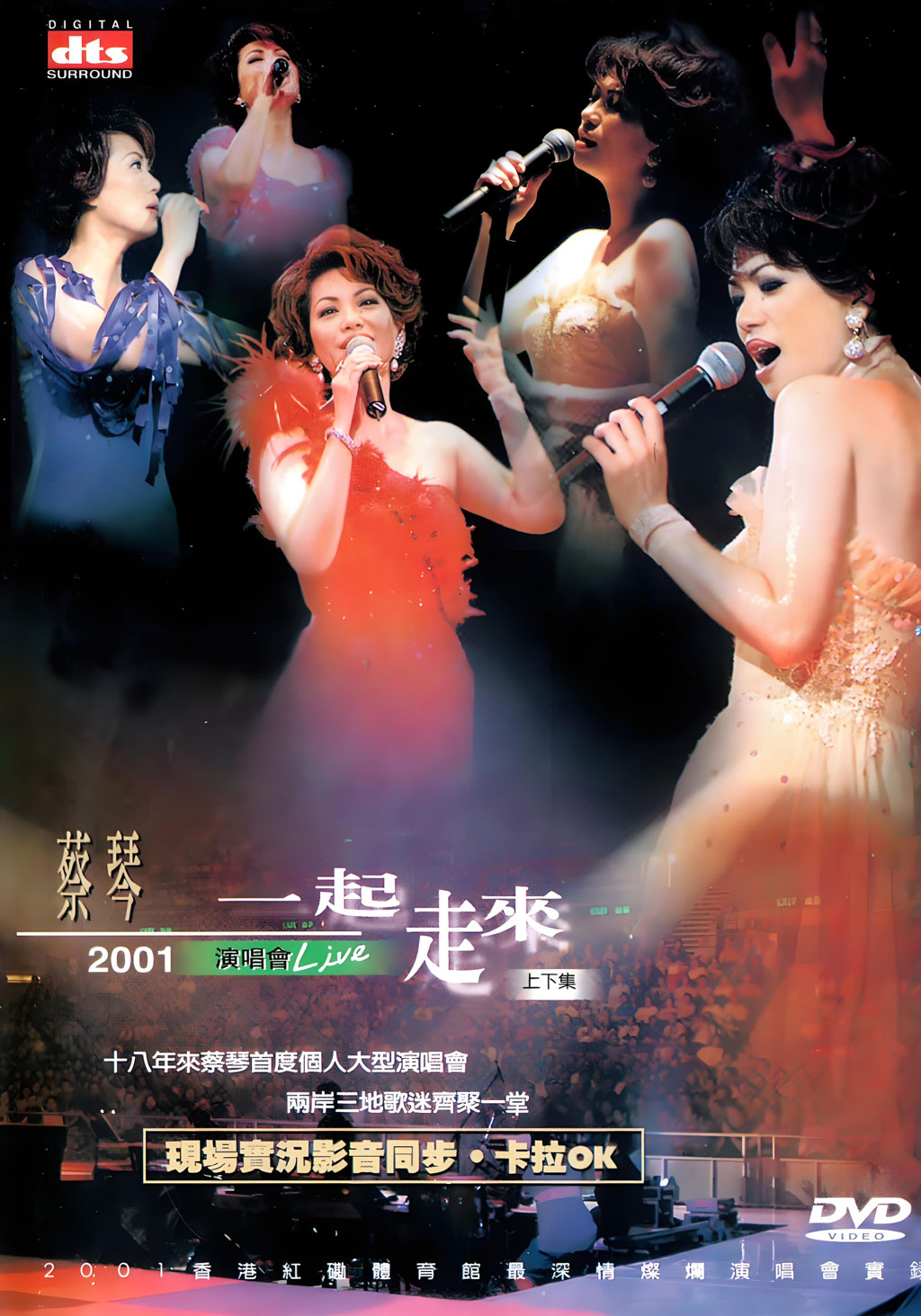 蔡琴 – 一起走来香港红磡演唱会 2001 卡拉OK [2DVD ISO 8.69GB]