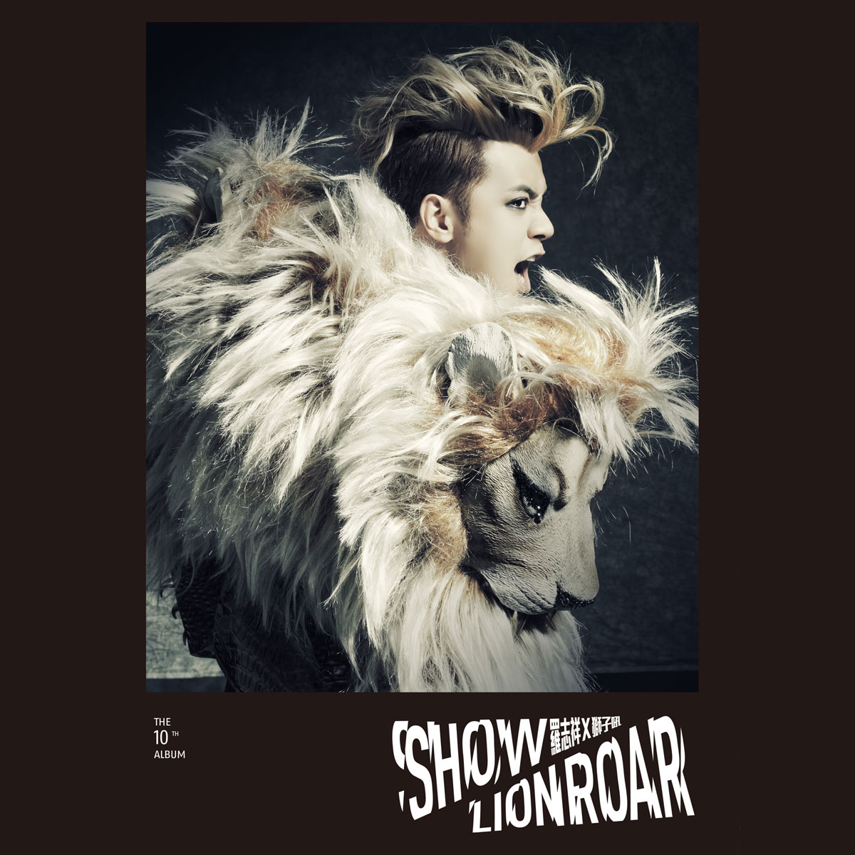 罗志祥 – 狮子吼 台版 [DVD ISO 2.21GB]