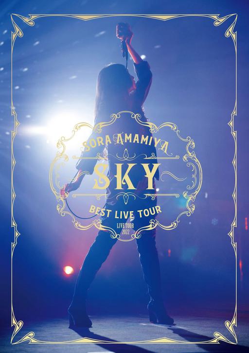 雨宮天 ライブツアー Sora Amamiya – Sora Amamiya Live Tour 2022 BEST LIVE TOUR -SKY- [2022.09.28] [BDISO 42.7GB]