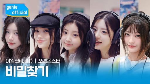 ILLIT – Secret Quest 1080P [Bugs MP4 960.4MB]