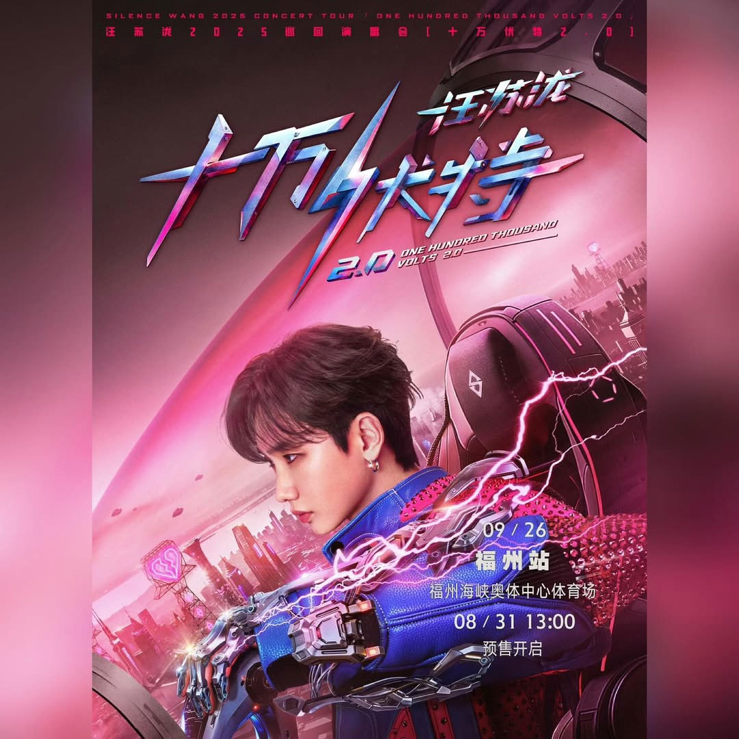 汪苏泷 – 十万伏特演唱会鸟巢特辑 2025 4K UHD [ProRes MOV 55.9GB]