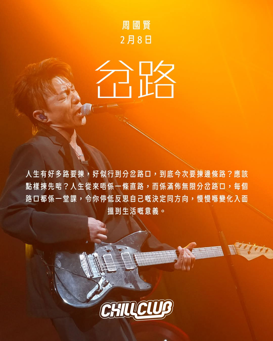 CHILL CLUB 第296集 周国贤 260208 ViuTV H264 PGS字幕 [HDTV TS 2.24GB]