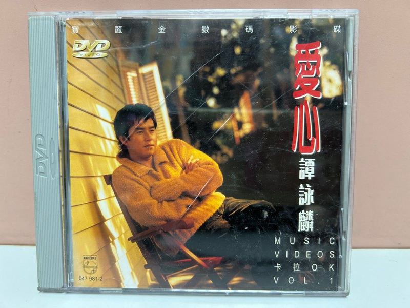 谭咏麟 – 爱心 [DVD ISO 4.18GB]