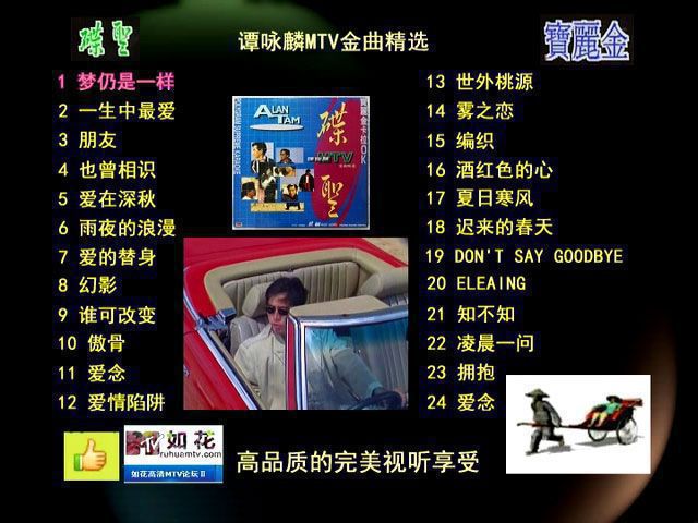 谭咏麟 – MTV金曲精选 (宝丽金) 卡拉OK [DVD ISO 4.1GB]
