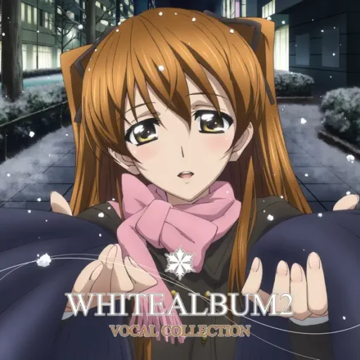 TVアニメ「WHITE ALBUM2」VOCAL COLLECTION (TV动画《白色相簿2》音乐集)