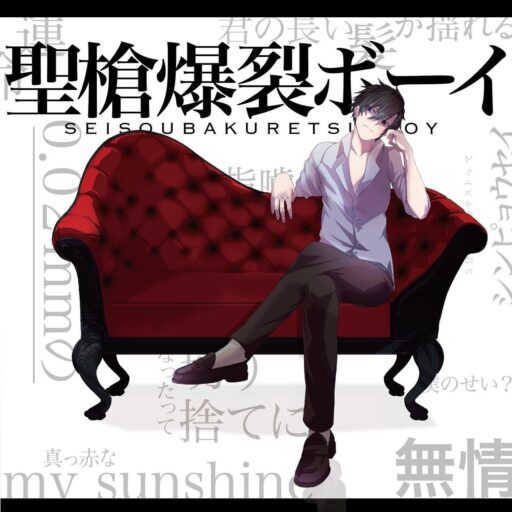 聖槍爆裂ボーイ 圣枪爆裂男孩