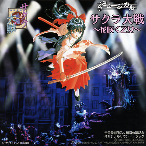 音乐剧《樱花大战～花开少女～》原声带