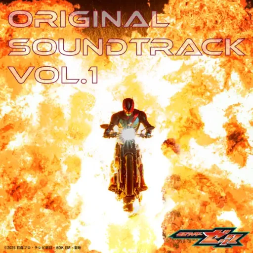 仮面ライダーゼッツ TV オリジナル サウンドトラック Vol.1 特摄剧《假面骑士Zeztz》原声带 Vol.1