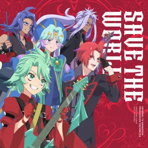 SAVE THE WORLDTV动画《公主专场管弦乐》歌曲集