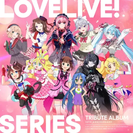 LoveLive! Series 15th Anniversary Tribute Album