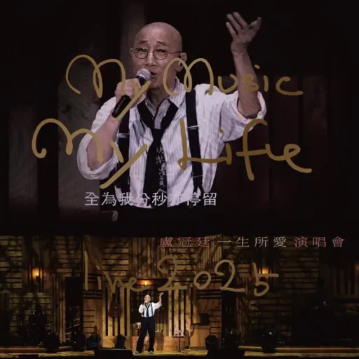 My Music . My Life Live (Live in Hong Kong 2025)