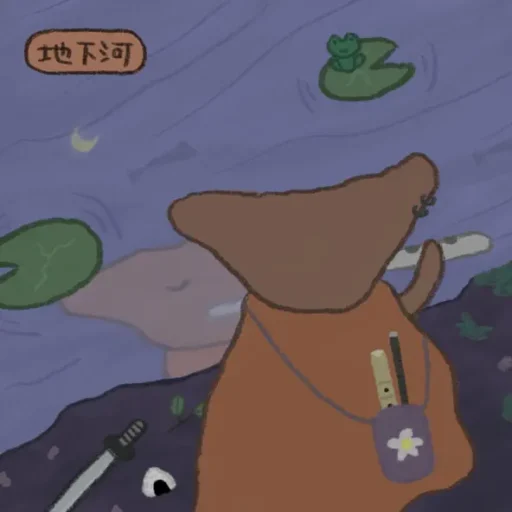 地下河 Undercurrent