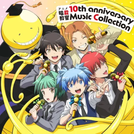 アニメ「暗殺教室」10th anniversary Music Collection