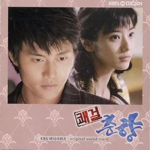 쾌걸춘향 OST (豪杰春香 OST)