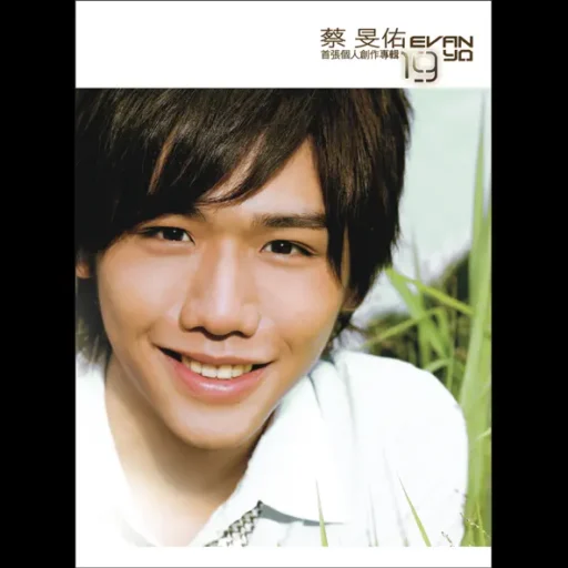 蔡旻佑首张创作专辑 19