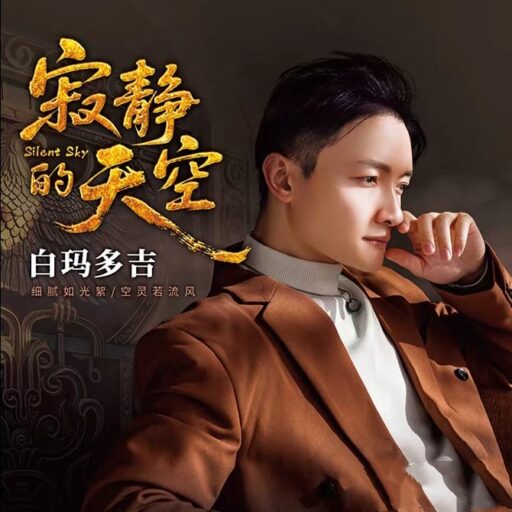 寂静的天空