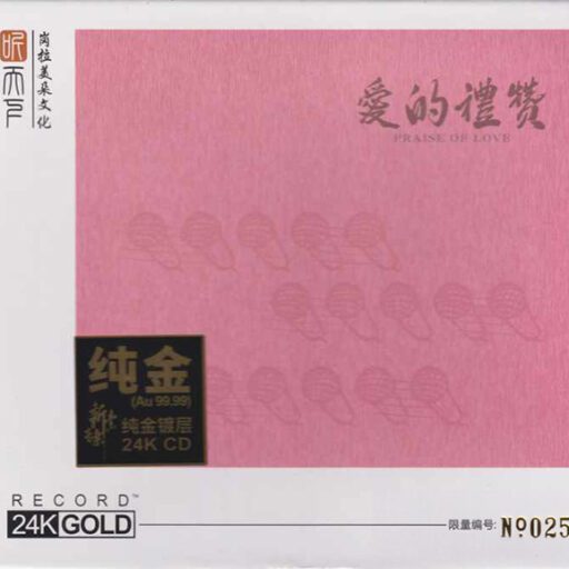 爱的礼赞