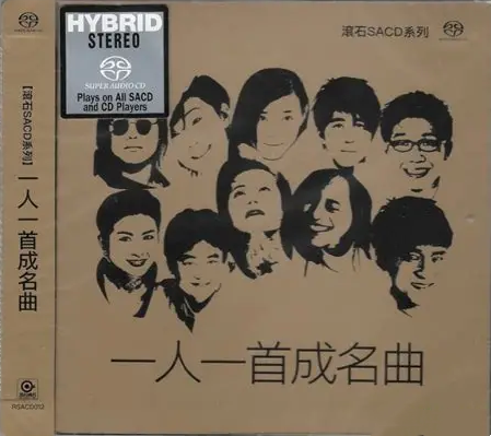 滚石SACD系列– 一人一首成名曲[SACD转制]